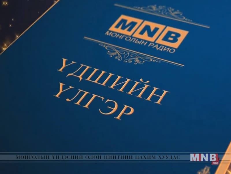 “Өвгөн эмгэн хоёр” үлгэр