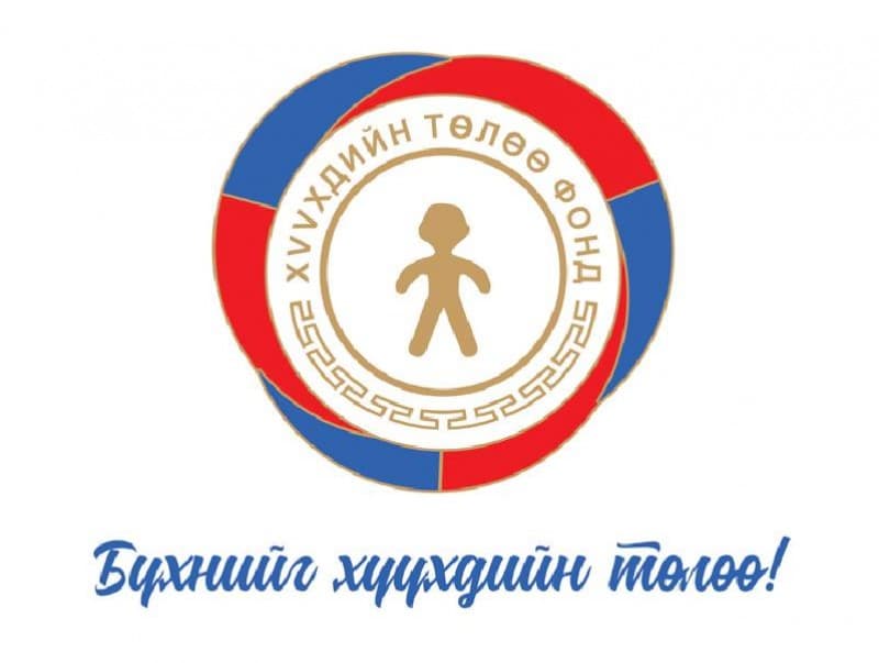Хүүхдийн төлөө фонд байгуулагдлаа