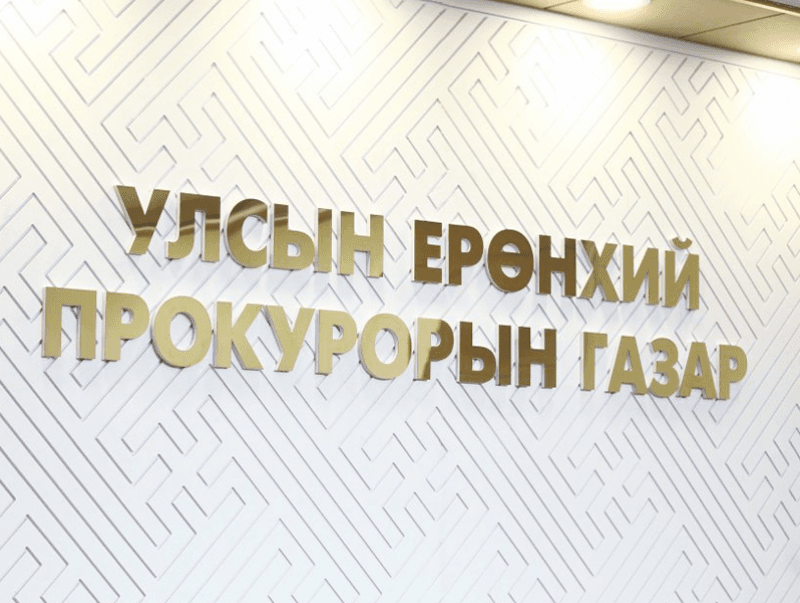 Биеэ үнэлэхийг зохион байгуулж, хүн худалдаалсан хэргүүдийг шүүхэд шилжүүллээ
